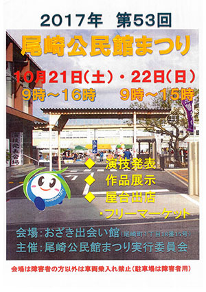 尾崎公民館まつり