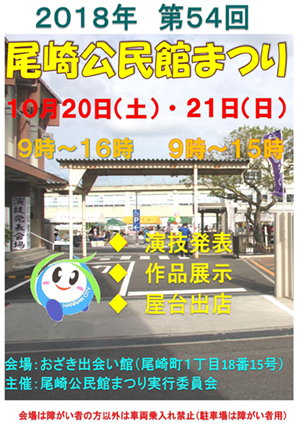 尾崎公民館まつり