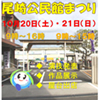 尾崎公民館まつり